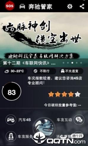 南京奔驰管家app1