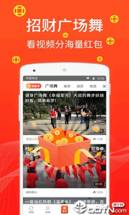 招财广场舞app1