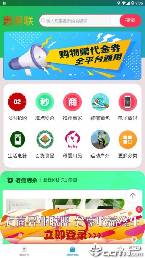 惠易联app3