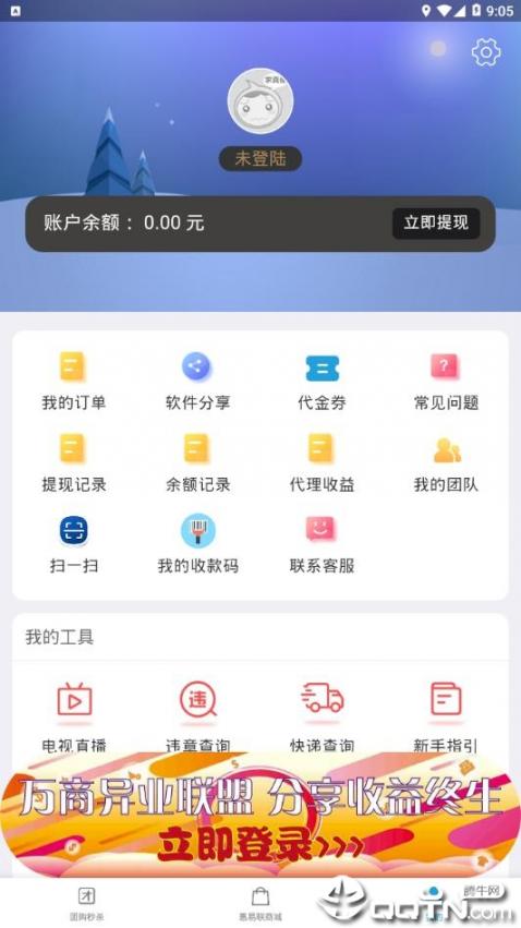 惠易联app4