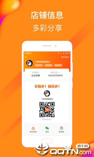 淘集集商家版app3