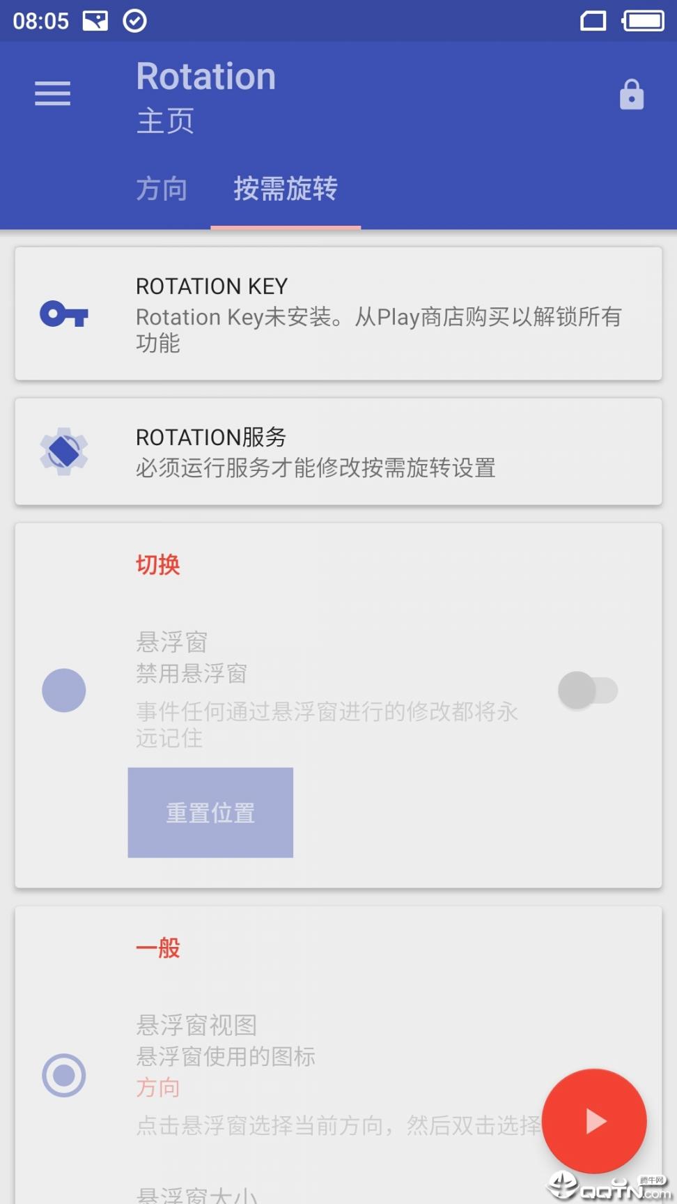 屏幕方向管理器 Rotation2