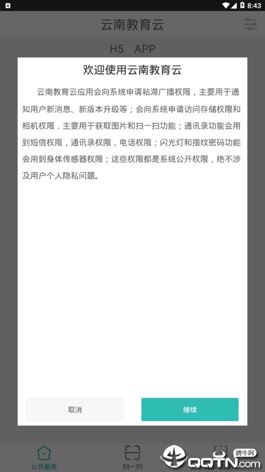 云南教育云app2