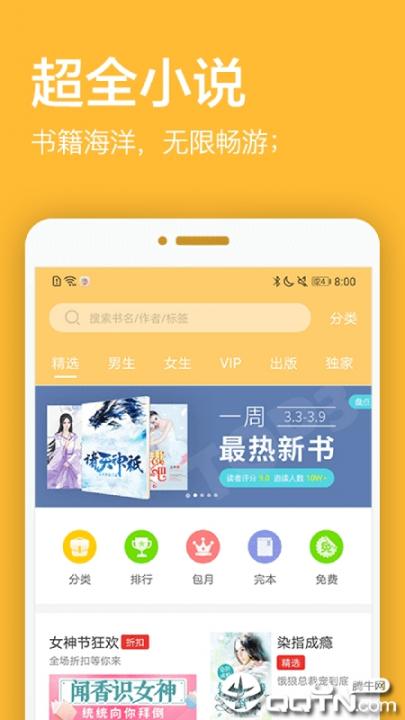 君悦免费小说app2