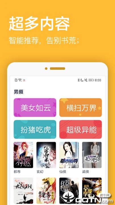 君悦免费小说app3