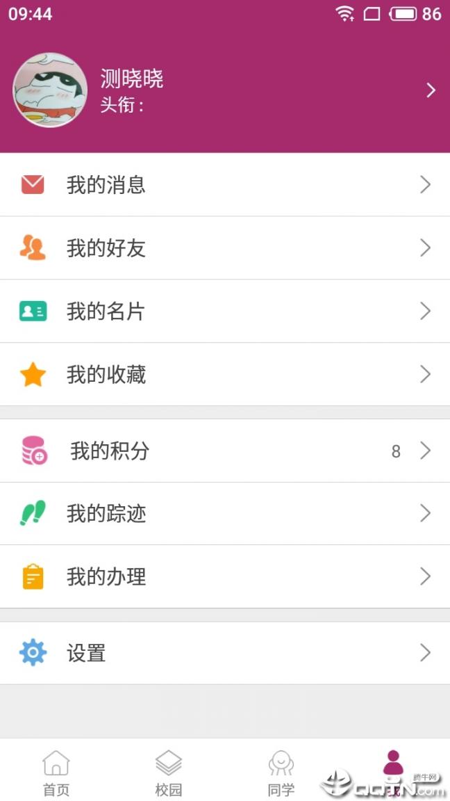 天华E家app4