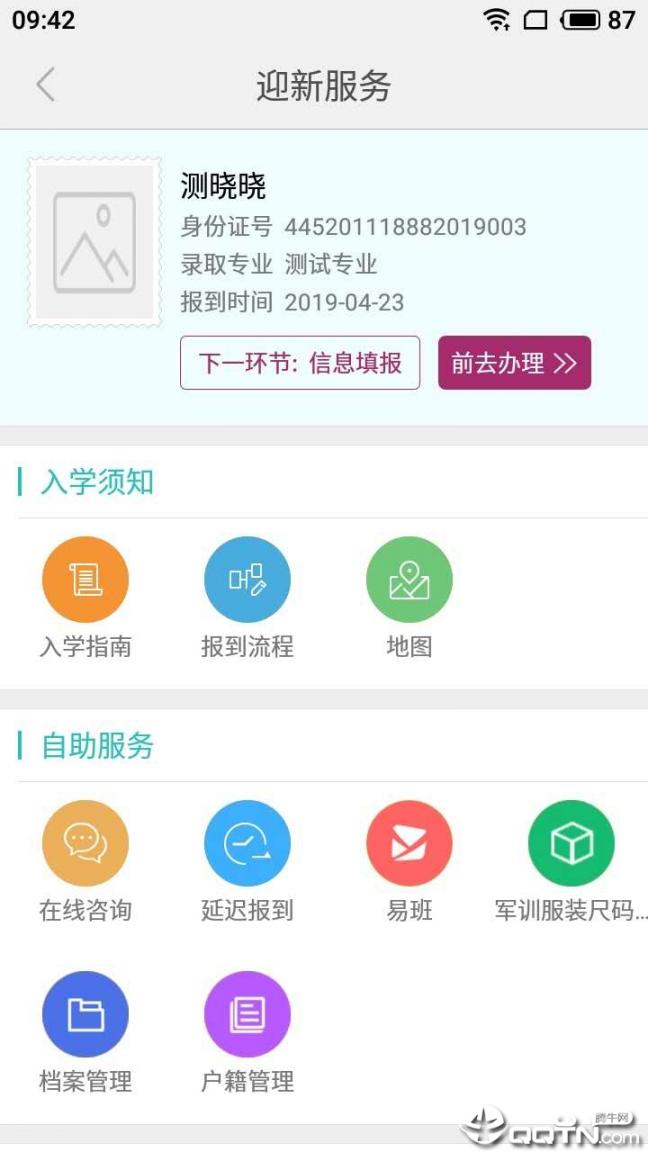 天华E家app2