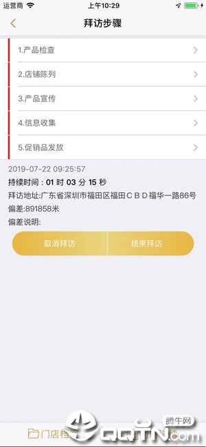 湖北中烟终端营销app4