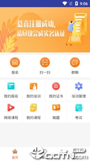 闽工干校app1