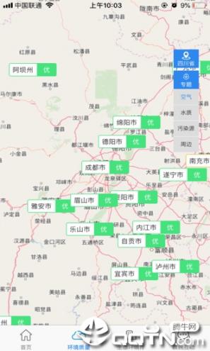 四川环境保护app2