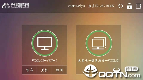 威讯云电脑app1