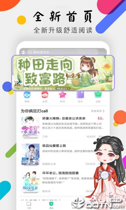 时光小说app3