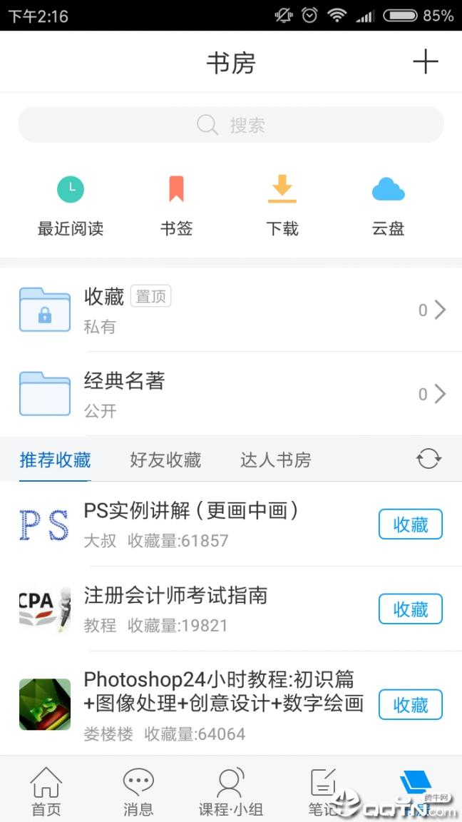 蓉e学app3