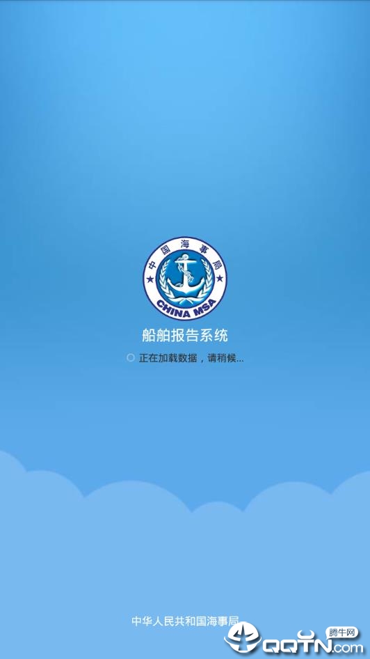 船舶报告系统app1