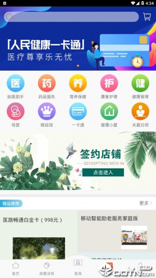 健康湛江app3