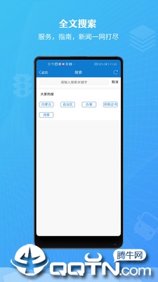 内蒙古·蒙速办app1