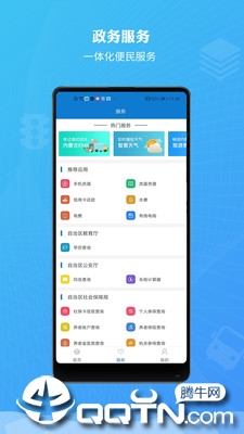 内蒙古·蒙速办app4