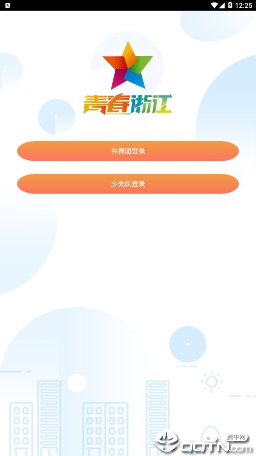 青春浙江app2