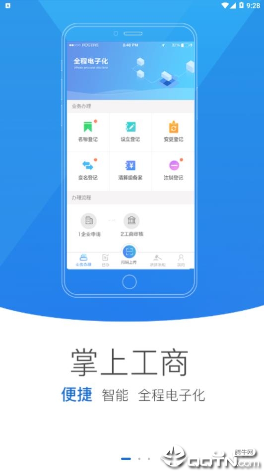 黑龙江掌上工商app1