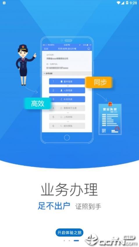 黑龙江掌上工商app3