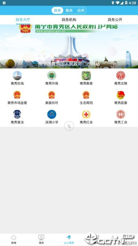 青秀云媒app3