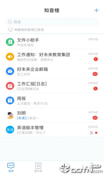 知音楼app2