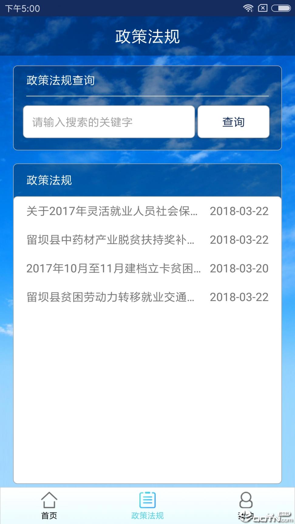 留坝惠民资金app3