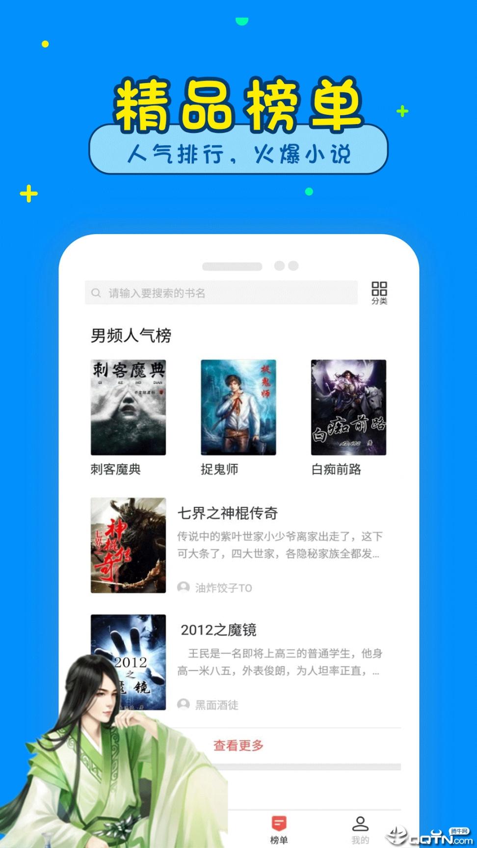 懂书帝小说app3