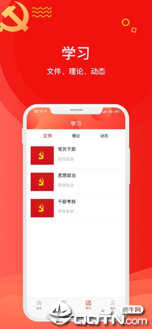 中移党建云app4