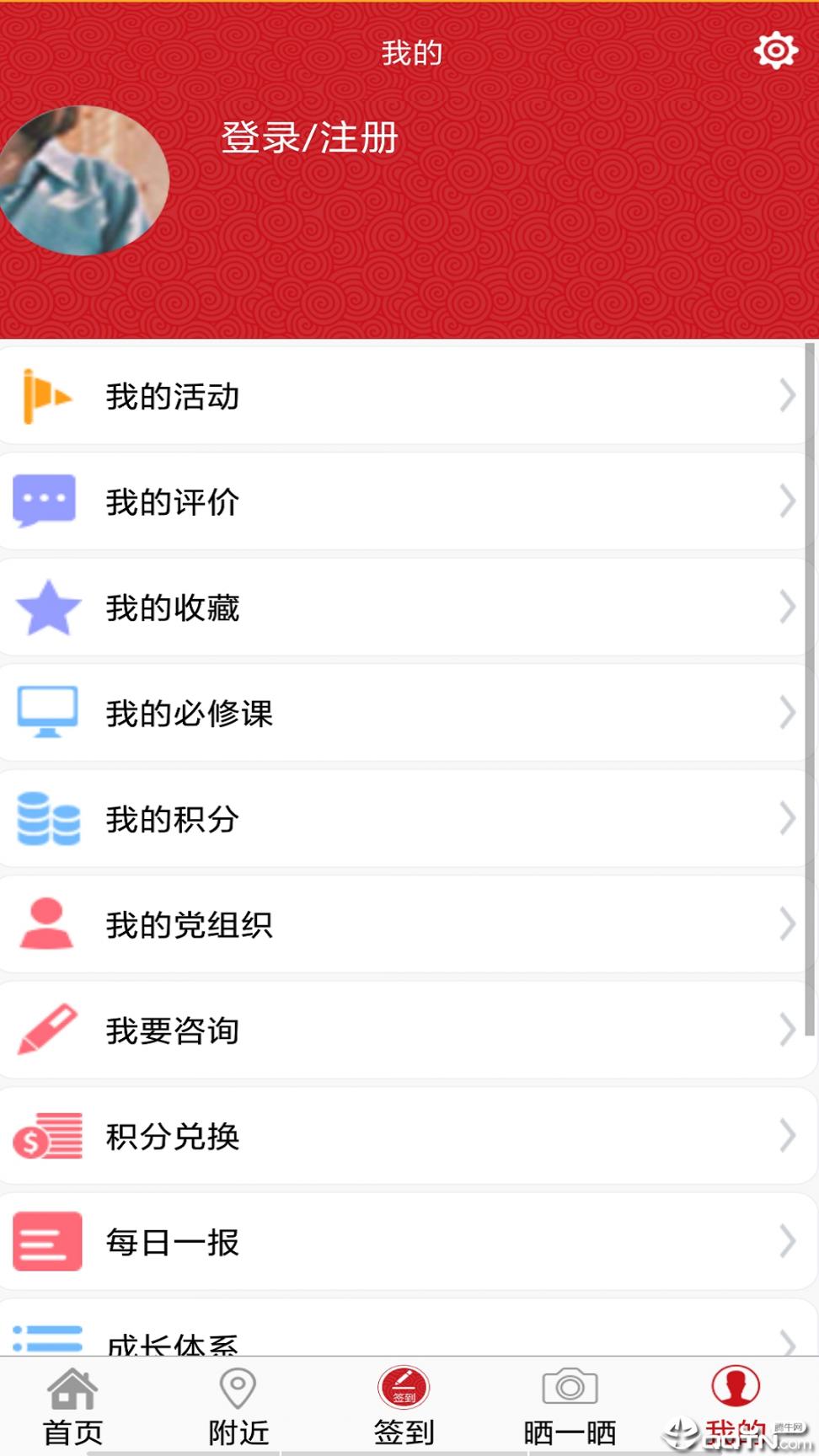 红芯智联app4