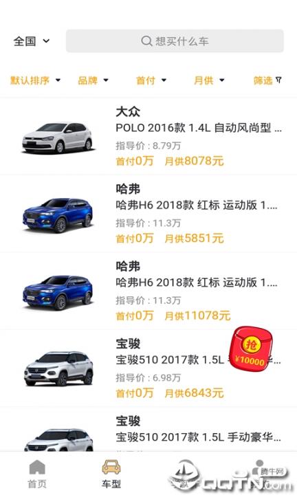 一元购车app3