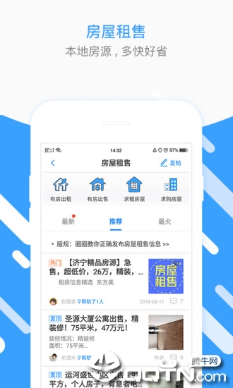 济宁圈app4