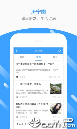 济宁圈app2