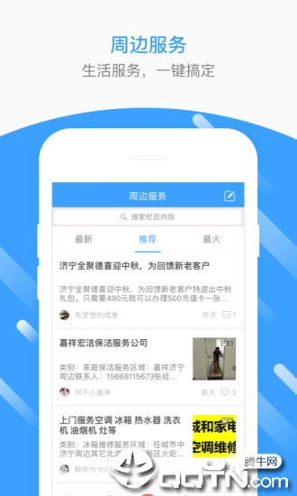 济宁圈app3