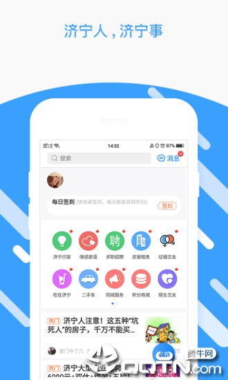 济宁圈app1