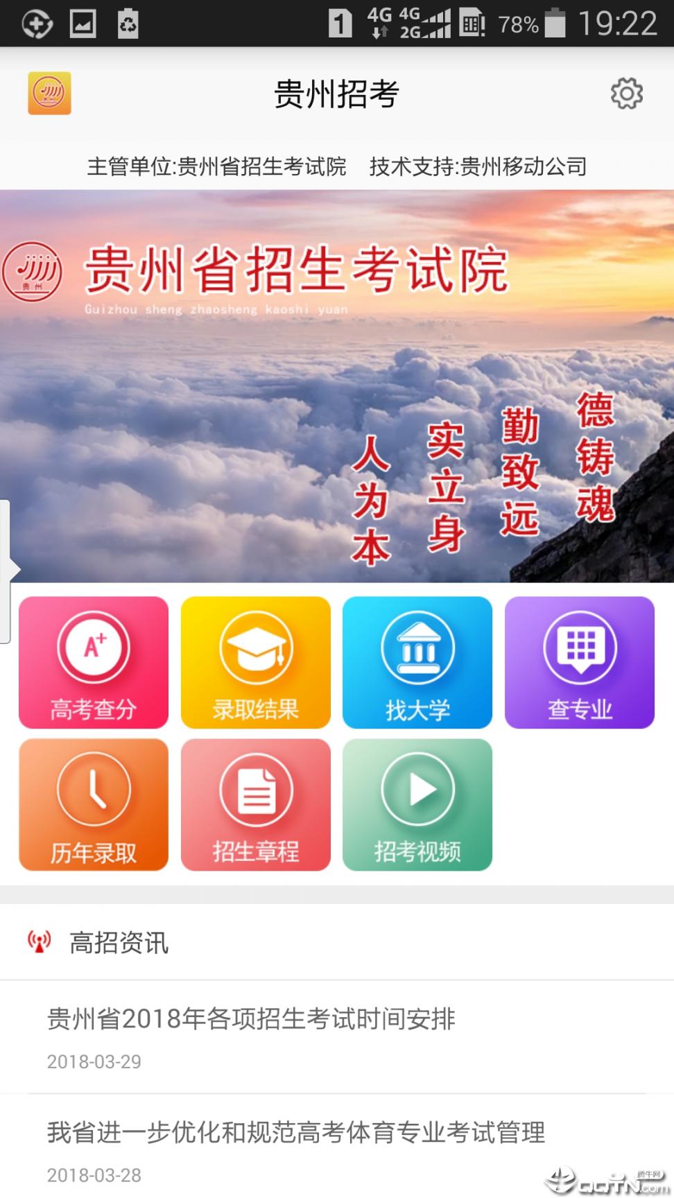 贵州招考app1