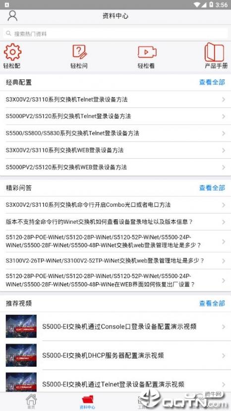 新华三服务app3