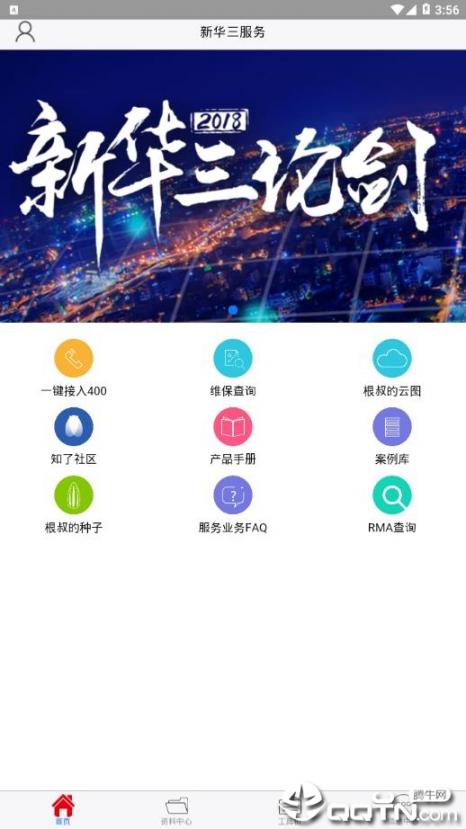 新华三服务app2