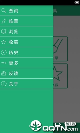 王羲之书法字典app4