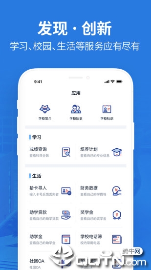华南理工app2