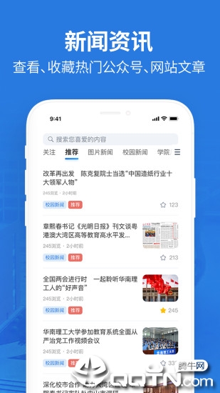 华南理工app3