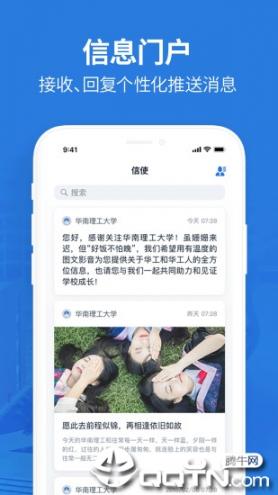 华南理工app1