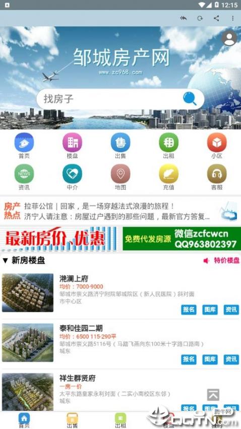 邹城房产网app2