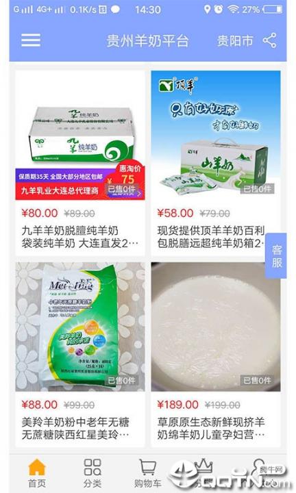 贵州羊奶平台2
