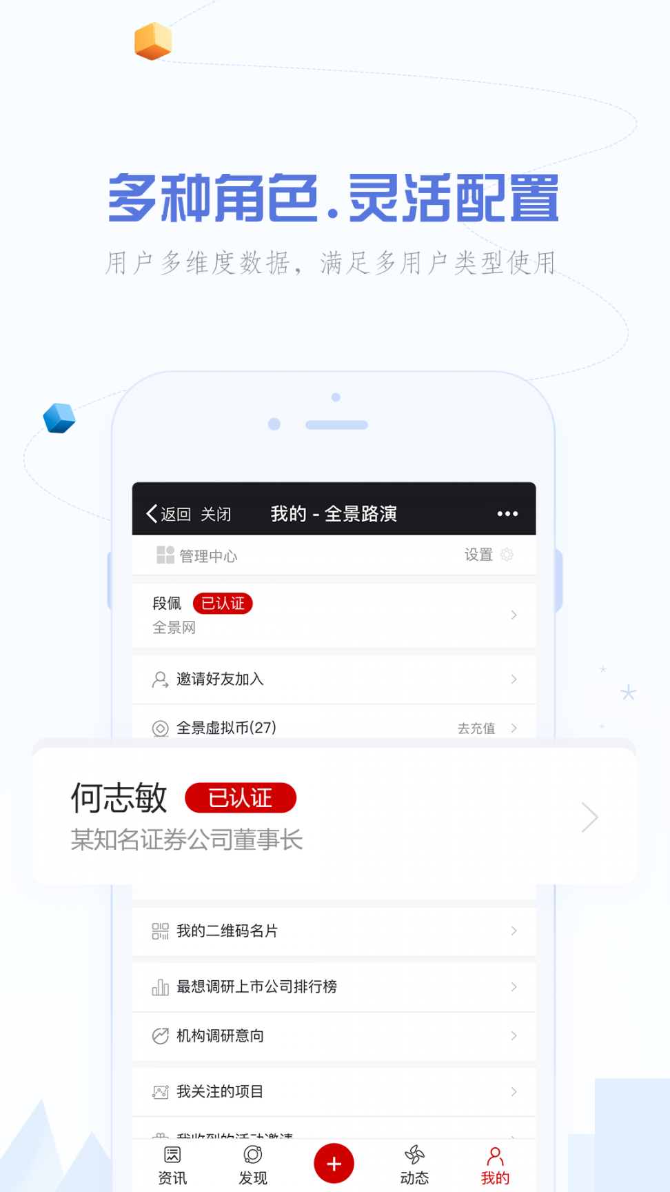 全景路演app2