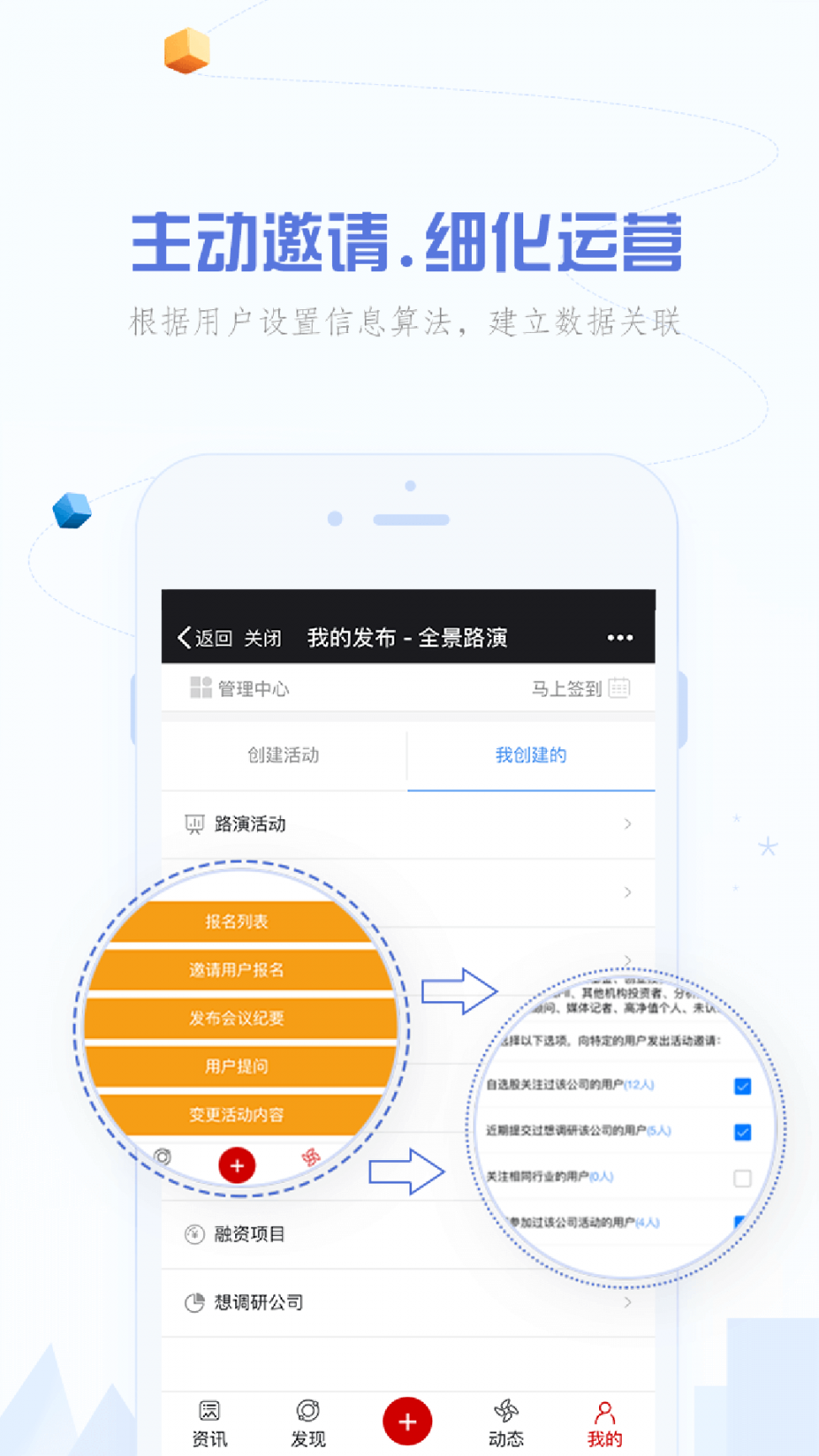 全景路演app3