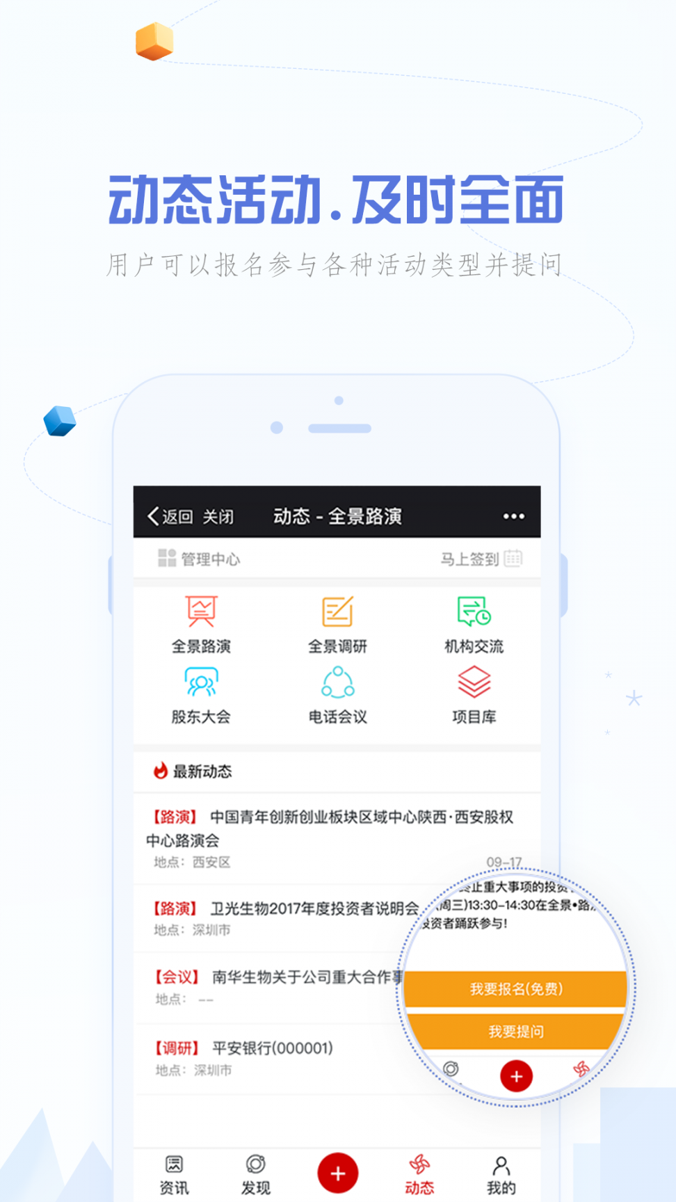 全景路演app4