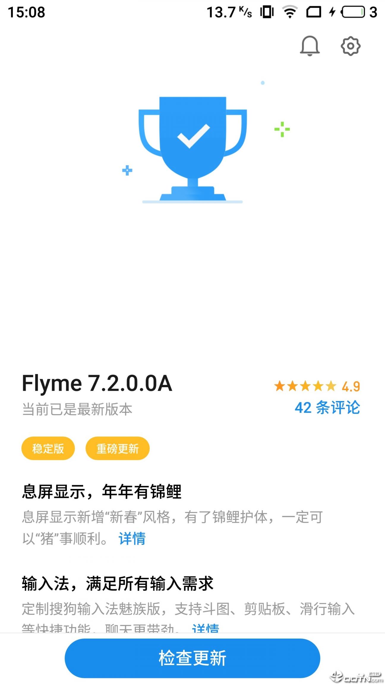 Flyme系统更新最新版本4