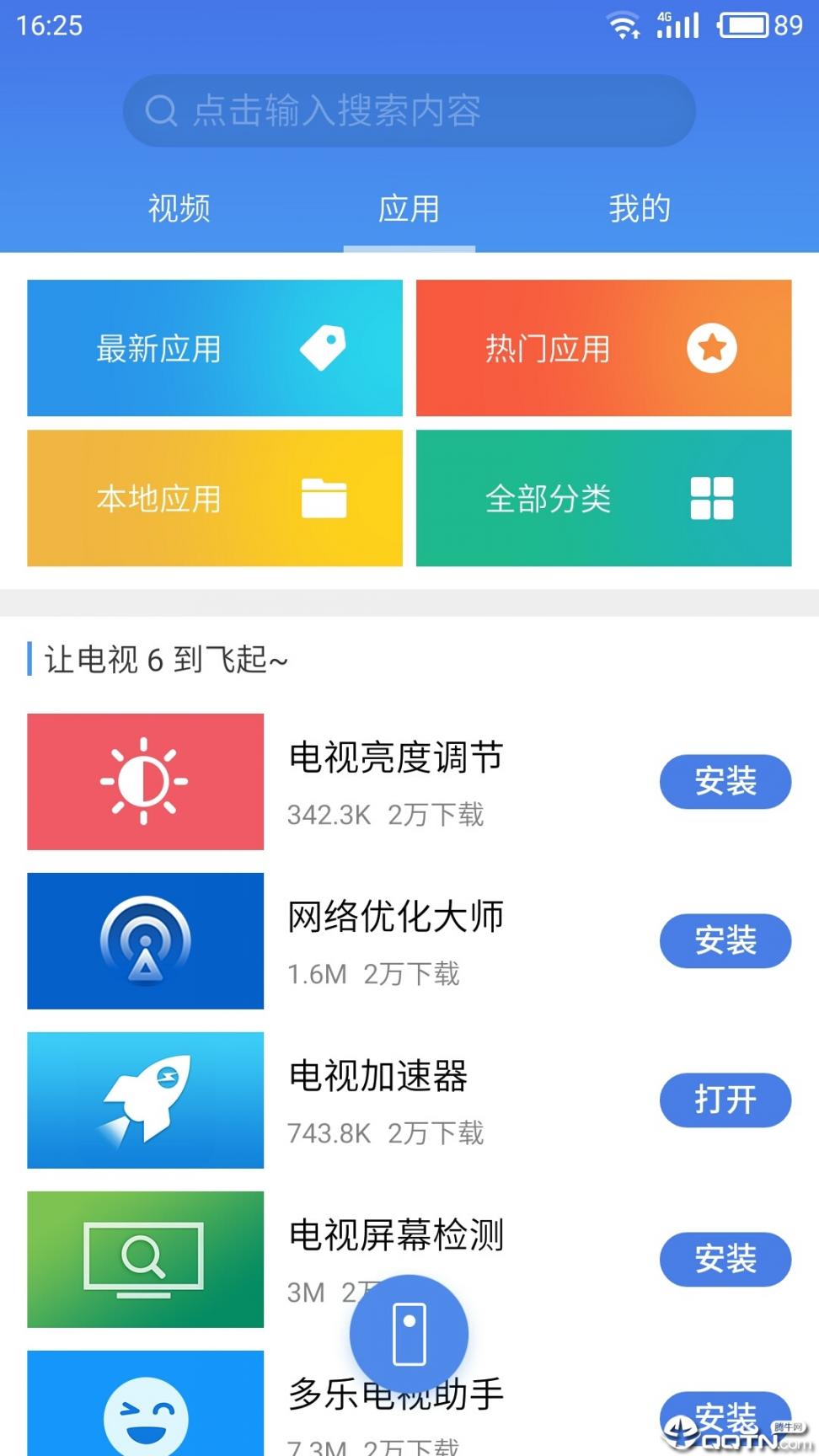 魅族TV助手app3