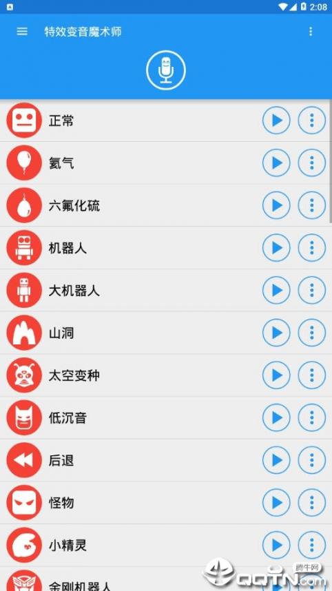 特效变音魔术师app3